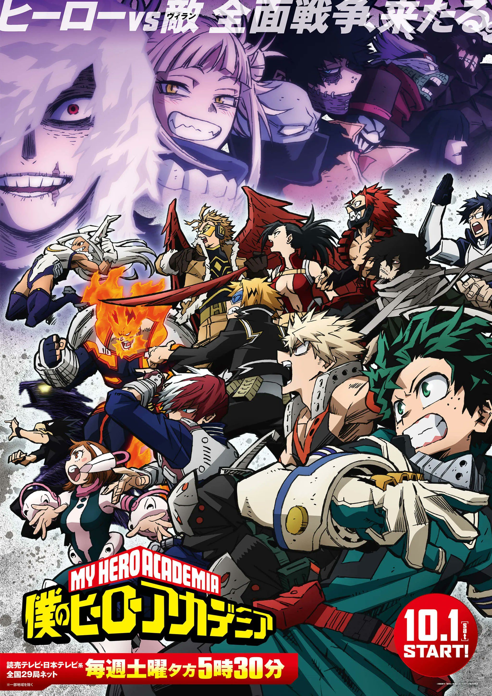 My Hero Academia 4