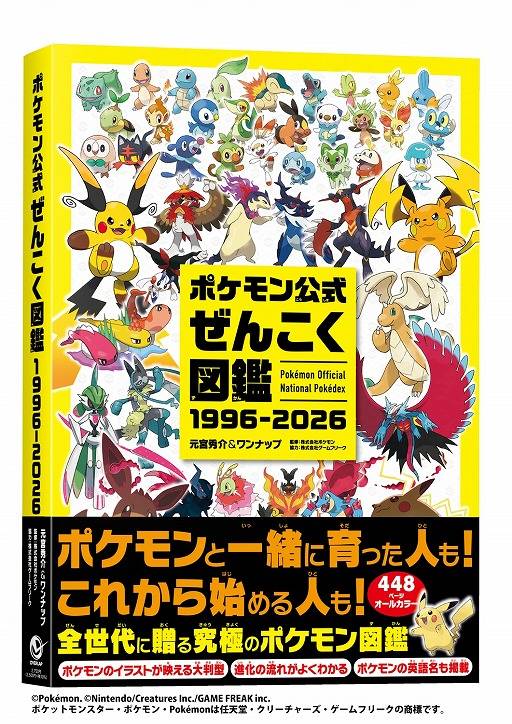 Pokémon — Official National Pokédex 1996-2026