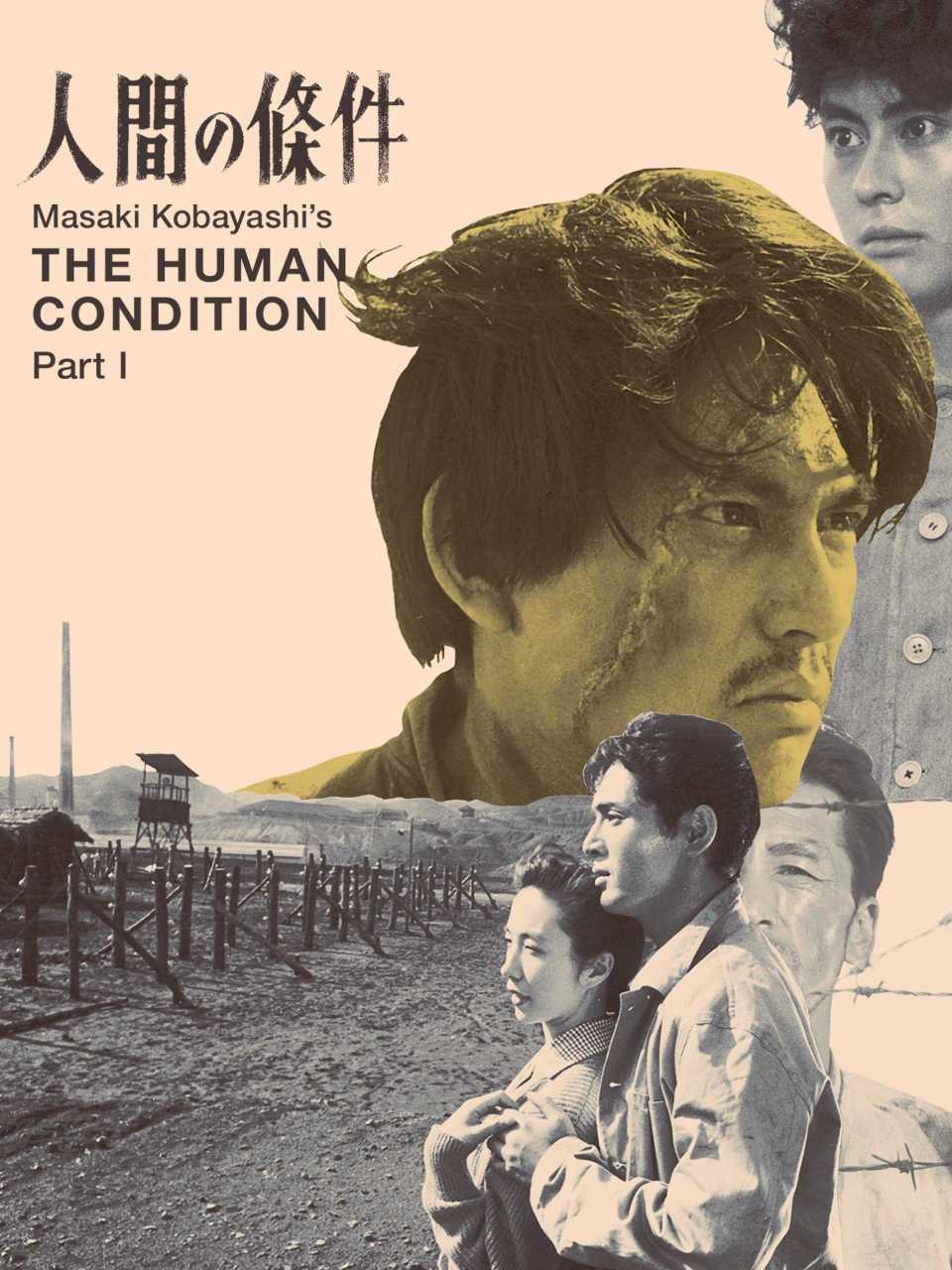 the-human-condition-i-no-greater-love-film-poster.jpg
