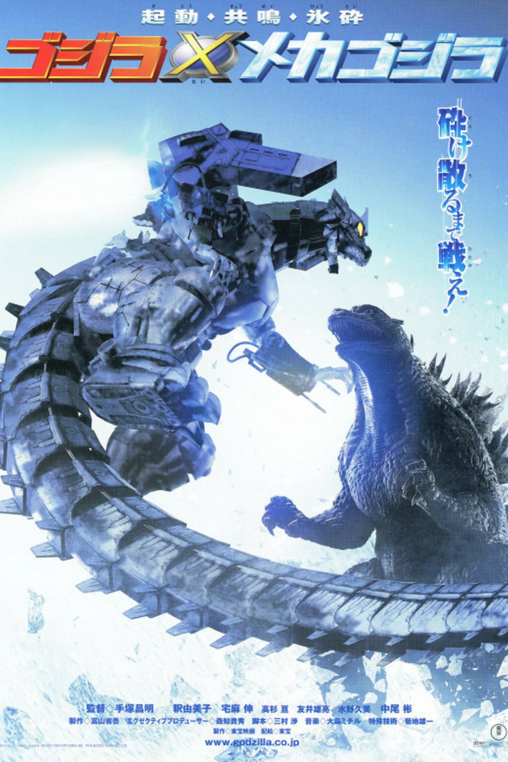 Godzilla vs. Mechagodzilla