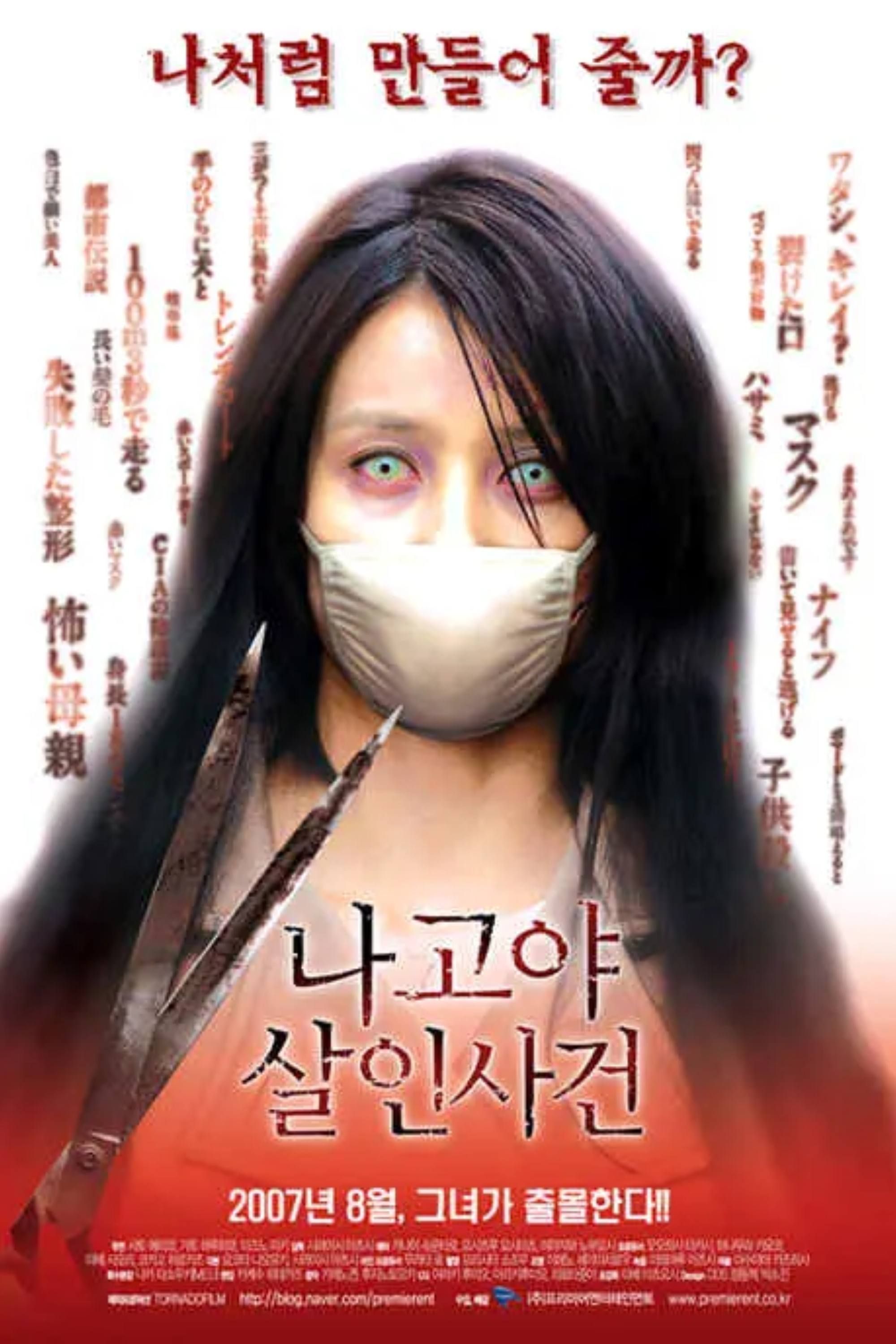 Carved: The Slit-Mouthed Woman