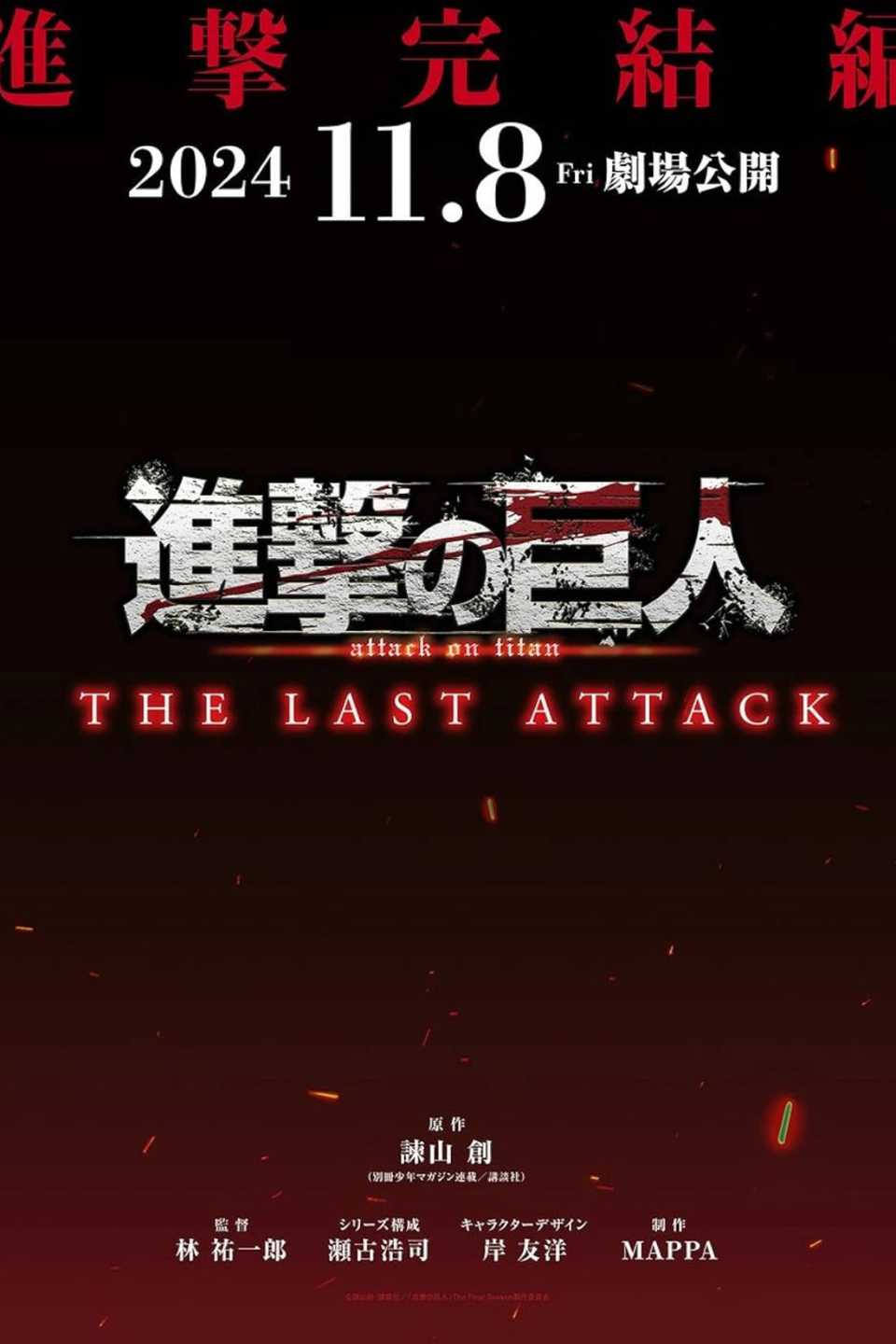 ‘Attack on Titan’s Most Epic Story Is Officially Coming to Theaters